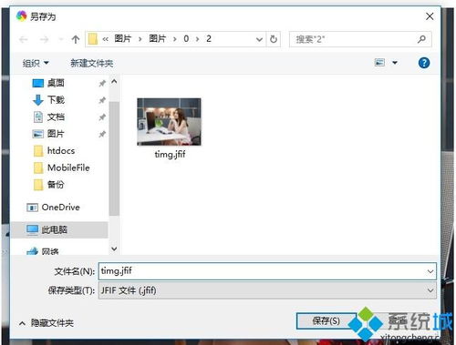 为什么保存图片的格式是jfif格式?还不是JPG格式?