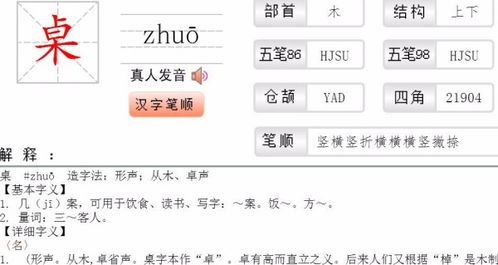 桌子的桌是什么偏旁，桌是什么偏旁的字