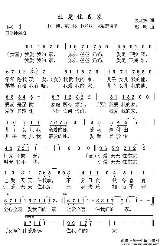 让爱住我家歌词简谱，让爱住我家歌词图片