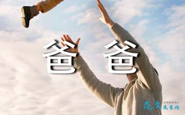 我爸爸读后感20字，幼儿绘本我爸爸读后感