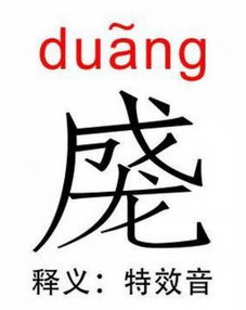 “duang”怎么写,“duang”是什么意思,怎么读?