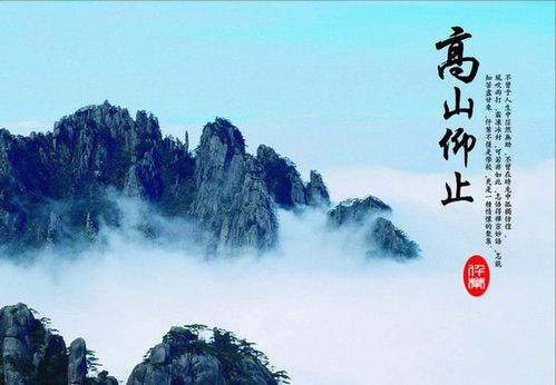 高山景行的意思和造句，高山景行的意思读音