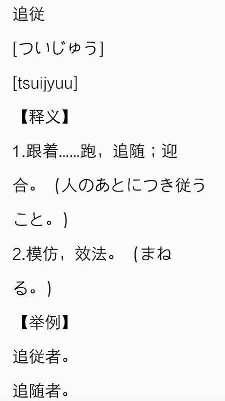 迨读音是什么意思，悟已往之不谏,知来者之可追读音