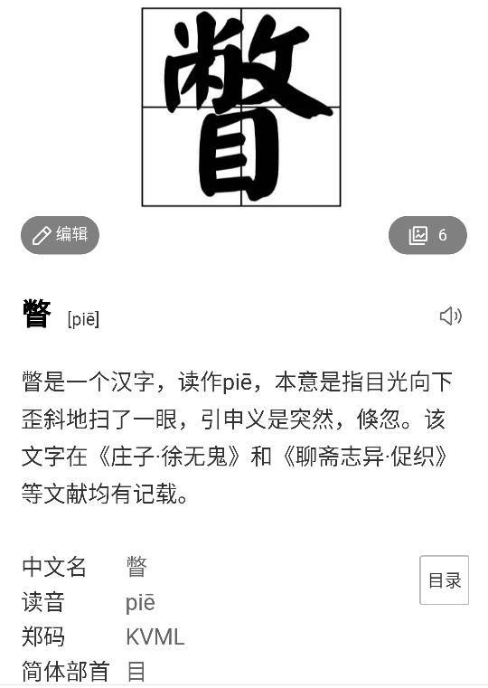 翊怎么读音是什么