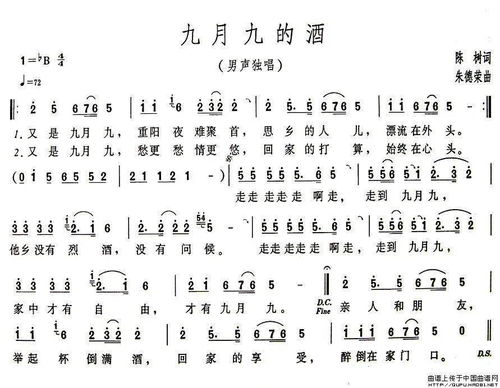 九月九的酒九月九的酒原唱 是谁