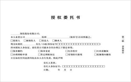 个人授权委托书模板10篇