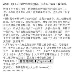 国培计划班主任的工作总结