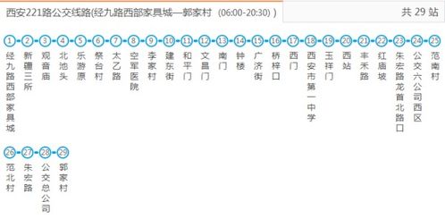 西安市211路公交车最新公交路线