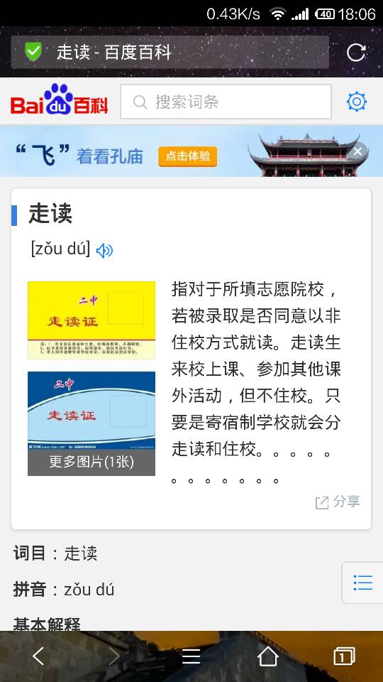 走读生是什么意思是不是不住校的呀，高考走读生是什么意思