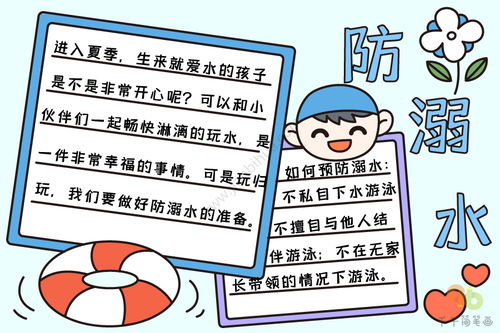 防溺水手抄报图片大全简单又漂亮，高质量防溺水手抄报图片大全