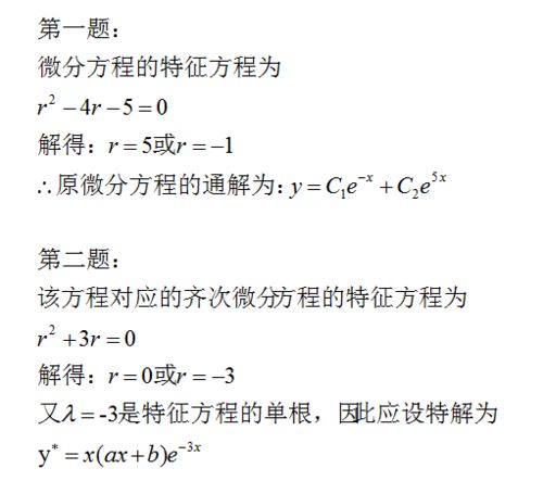 微分方程的通解和特解怎么求，一阶常微分方程的通解和特解