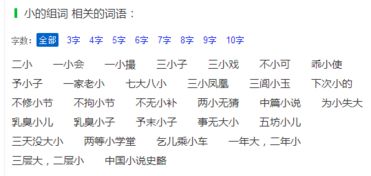 隔字组词