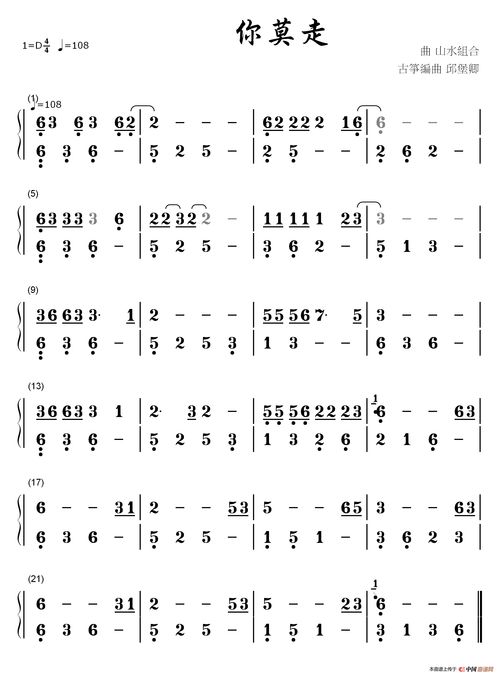 你莫走简谱完整版，你莫走简谱教唱