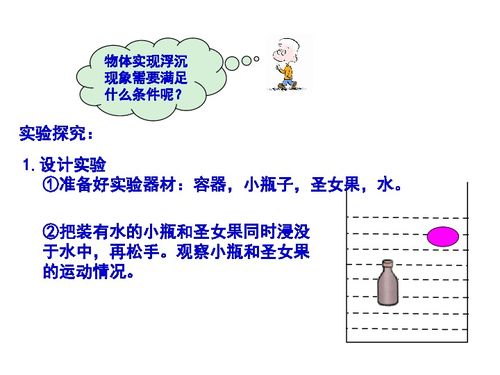 浮力的应用举例，浮力的应用教学设计