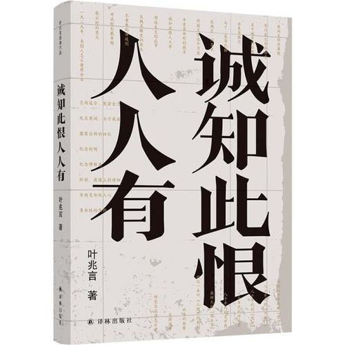 诚知此恨人人有什么意思，诚知此恨人人有的意思