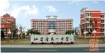 江苏省重点中学排名一览表，江苏省重点中学名单