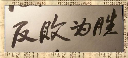 什么拂面四字成语