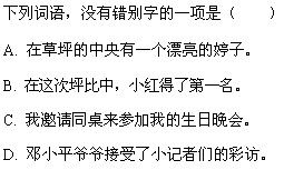 错组词有哪些
