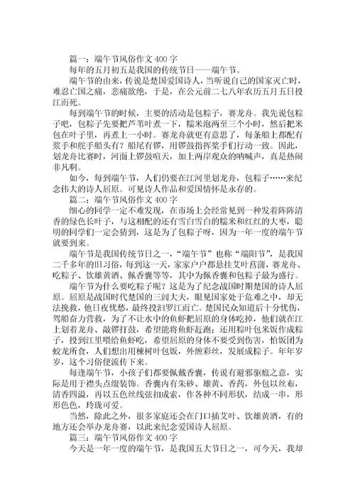 有关民风民俗的作文800字，有关民风民俗的作文900字