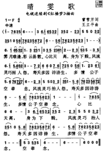 晴雯歌简谱教唱，京胡独奏曲晴雯歌简谱