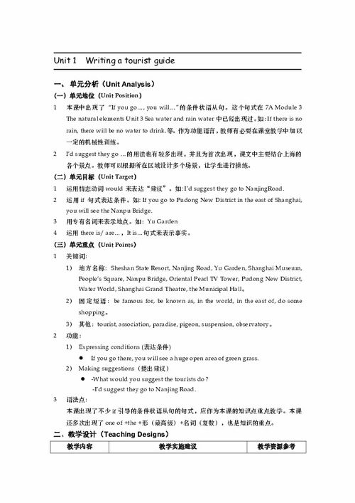 仁爱版七年级下册英语教案