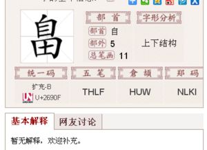 上边毛,下边毛,中间有个黑葡萄，上边一个四下边一个不是啥字