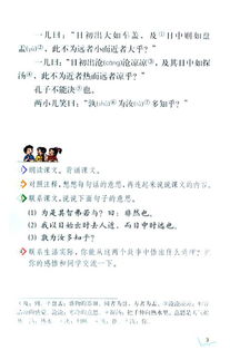 小学六年级下第一课《文言文两则》求全文翻译