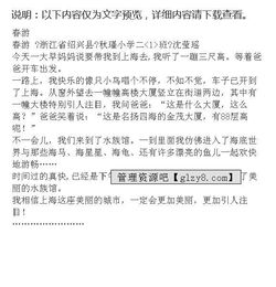 春游作文三年级下册300字，春游作文三年级400字