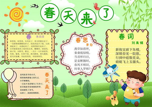 春天来了的手抄报模板，春天来了的手抄报图片