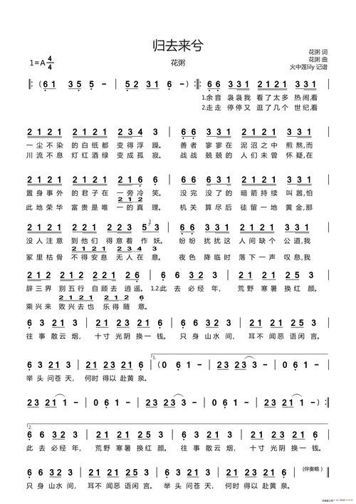 求 李玉刚的《归去来兮》的 简谱(最好有图)