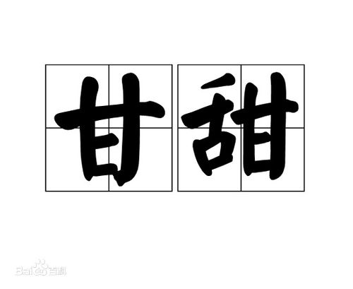 甜蜜的反义词是什么 标准答案，甜蜜的近义词