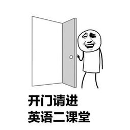 开门用英语怎么说