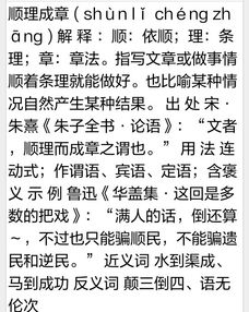 顺理成章是什么意思 顺理成章的含义