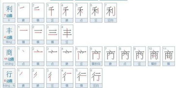 店的笔顺