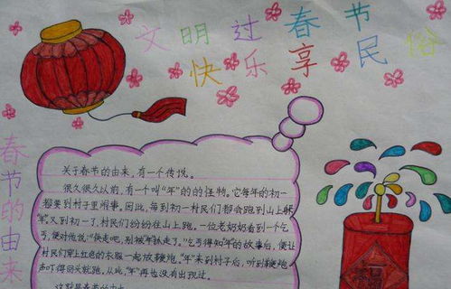 关于二年级上册春节的手抄报 四年级上册手抄报