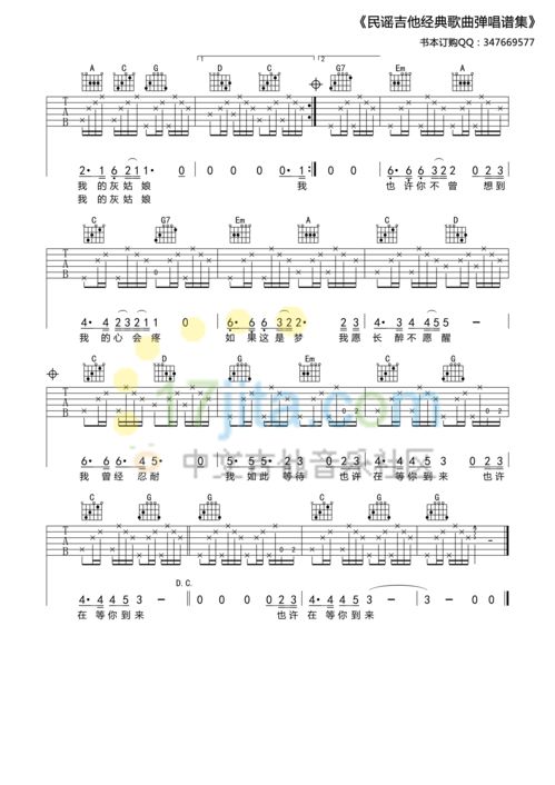 求灰姑娘吉他谱 最简单的前奏,就像 最简单的天空之城内种的。 只有数字