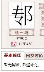 左边一个大耳旁,右边一个“步”,念什么?