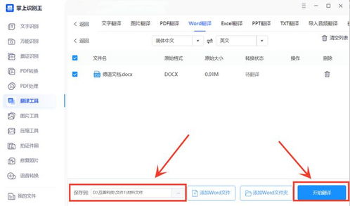 求助!! 德语在线翻译