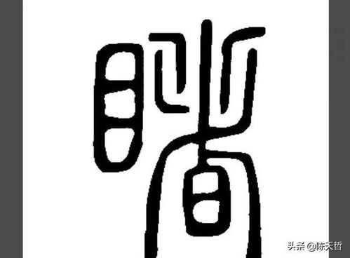 隶变名词解释，隶变是什么时代发生的