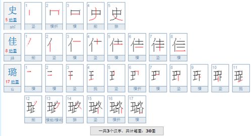 佳的笔画顺序怎么写的