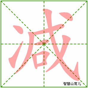 再的笔顺为什么先竖后横，再的笔顺规则