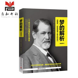 梦的解析作者 梦的解析作者介绍