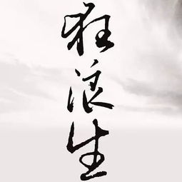 了却君王天下事的下一句?