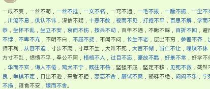 “睛”字开头的成语