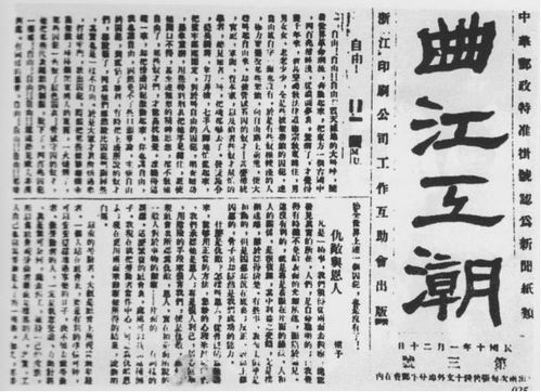 峥嵘岁月的意思