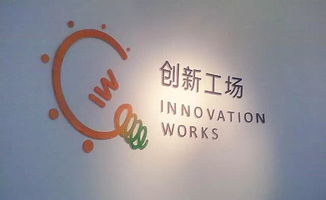 创新工场靠谱吗