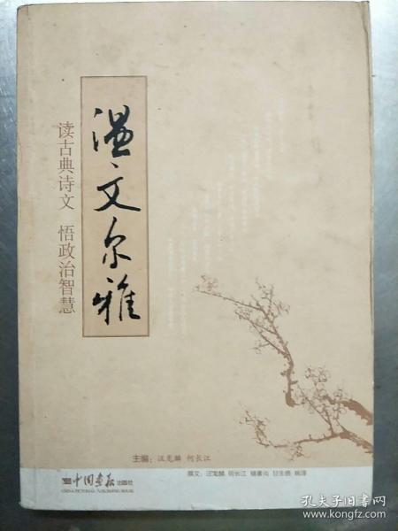 温文尔雅的近义词是什么