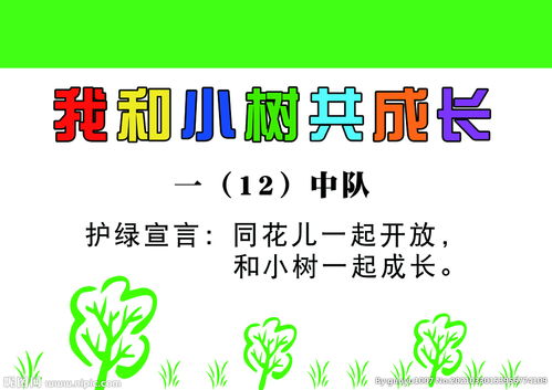 我与小树共成长后面写什么