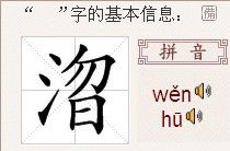 勿部首是什么字