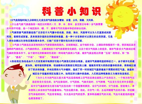 科普知识资料大全，科普知识手抄报